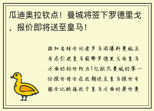 瓜迪奥拉钦点！曼城将签下罗德里戈，报价即将送至皇马！